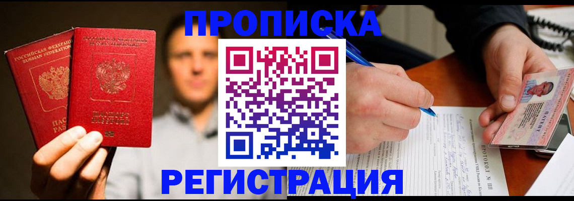временная регистрация для всех в Усть-Джегуте
