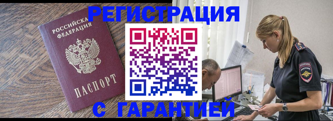 прописка для работы в Усть-Джегуте