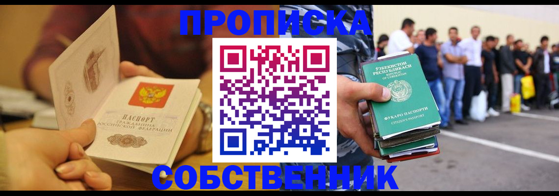 прописка в Усть-Джегуте
