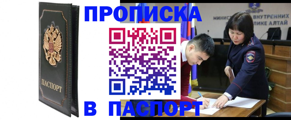 временная регистрация купить в Усть-Джегуте